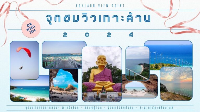 จุดชมวิวเกาะล้าน