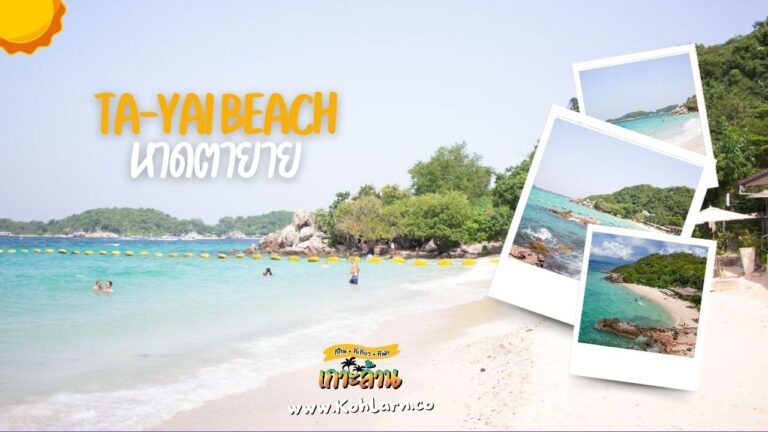 หาดตายาย