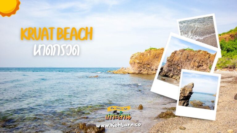 หาดกรวด