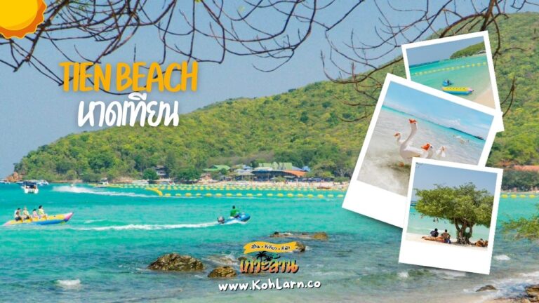 หาดเทียน