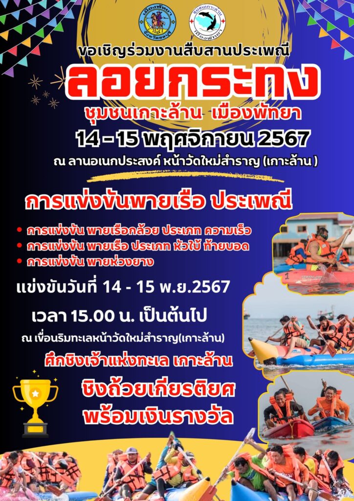 งานลอยกระทงที่เกาะล้าน 3 463107902 1097787919016488 2643488159506370716 n