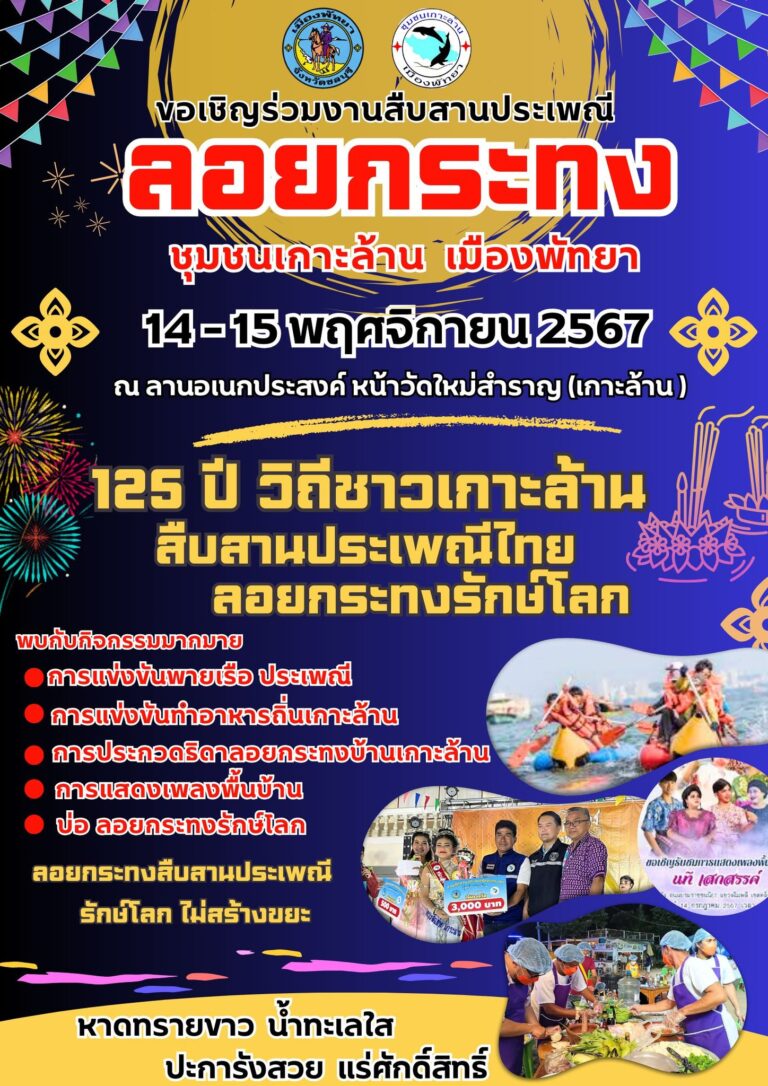 งานลอยกระทงที่เกาะล้าน