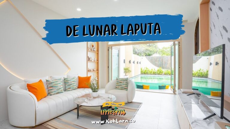 De Lunar Laputa เกาะล้าน