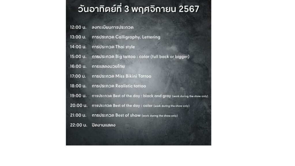 Pattaya International Tattoo Festival 2024 20 KohLarn.co 2024 10 28T221954.249
