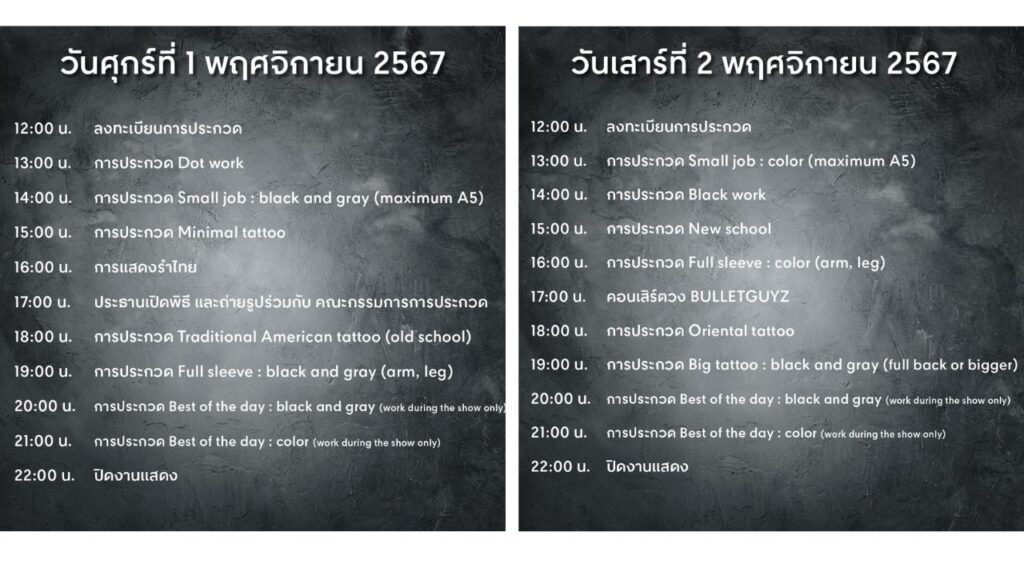 Pattaya International Tattoo Festival 2024 19 KohLarn.co 2024 10 28T223137.227