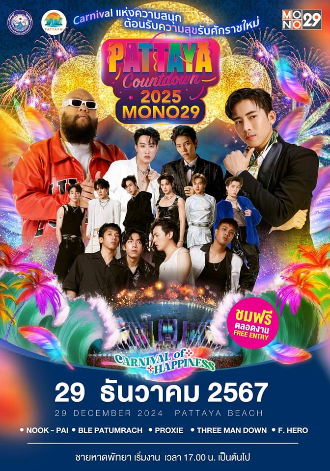 29ธันวา