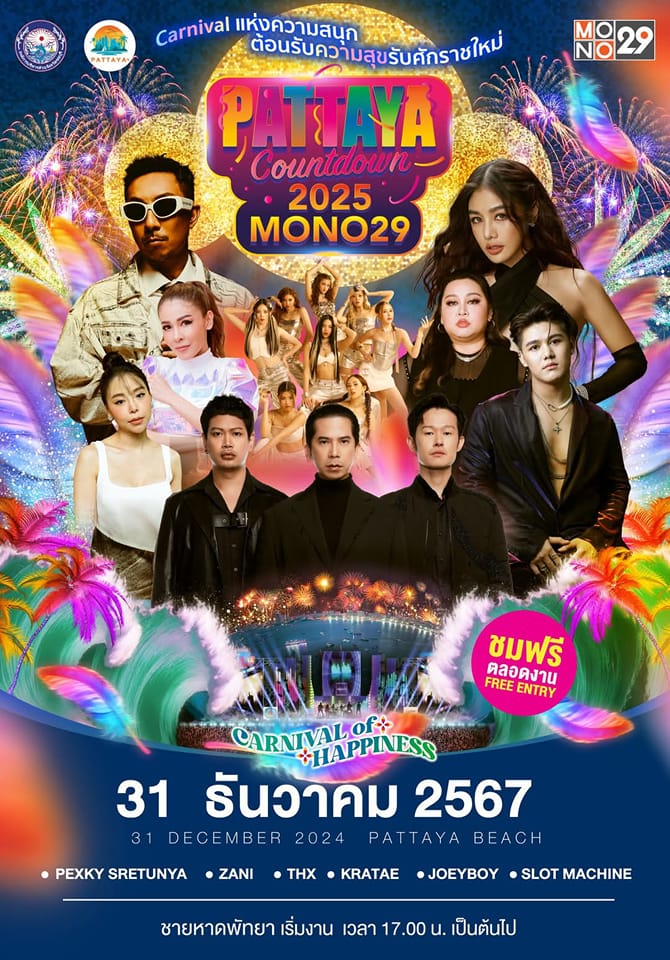 31ธันวา
