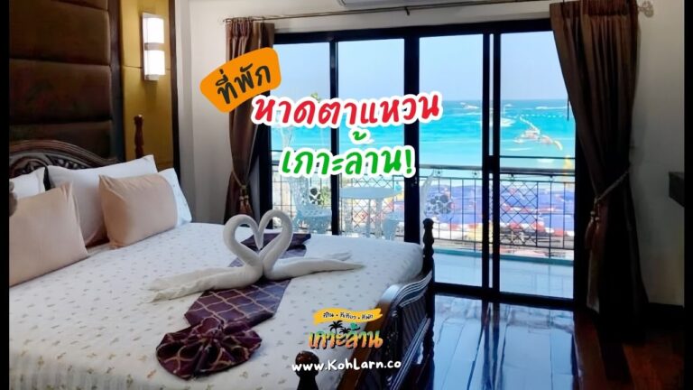 ที่พักหาดตาแหวน เกาะล้าน