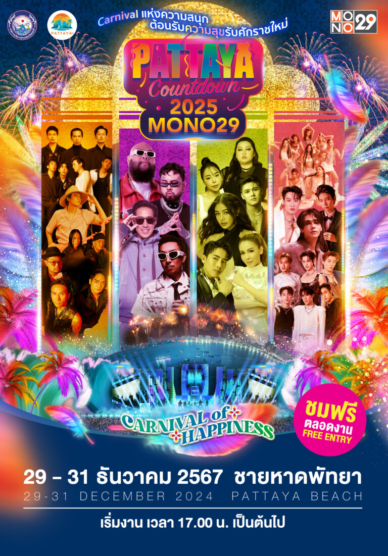 “PATTAYA COUNTDOWN 2025 CARNIVAL of HAPPINESS”