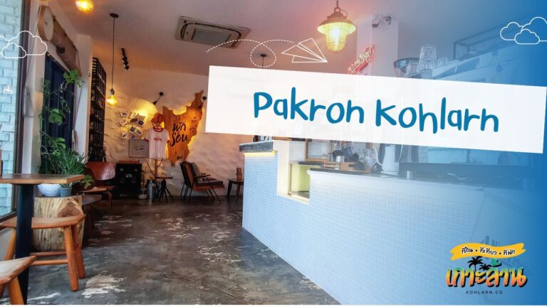 Pakron (พักร้อน เกาะล้าน) 