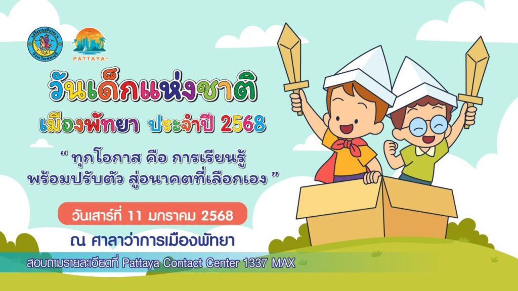 กิจกรรม เดือนมกราคม 2568 6 KohLarn.co 2025 01 03T223715.351