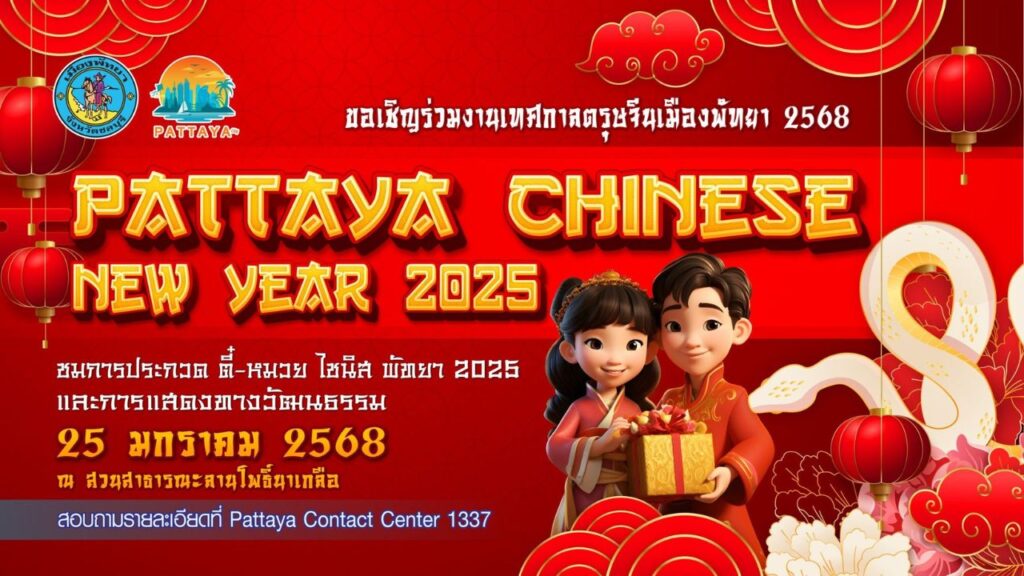 กิจกรรม เดือนมกราคม 2568 8 KohLarn.co 2025 01 03T223842.193