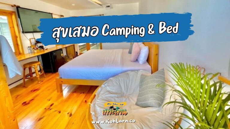 สุขเสมอ Camping & Bed Koh Larn