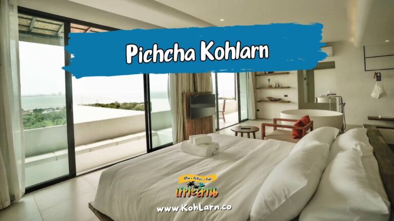 พิฌฌา เกาะล้าน