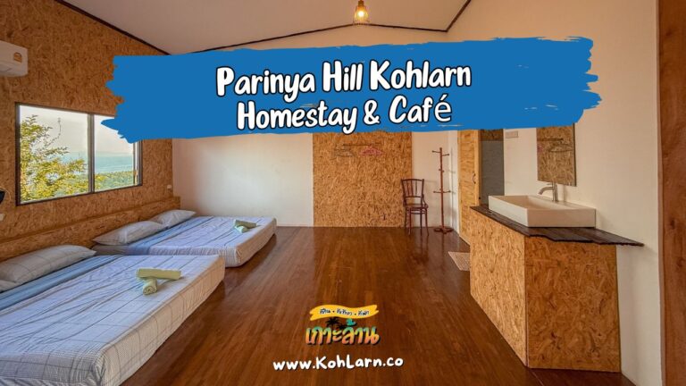 บ้านปริญญา โฮมสเตย์ แอนด์ คาเฟ่