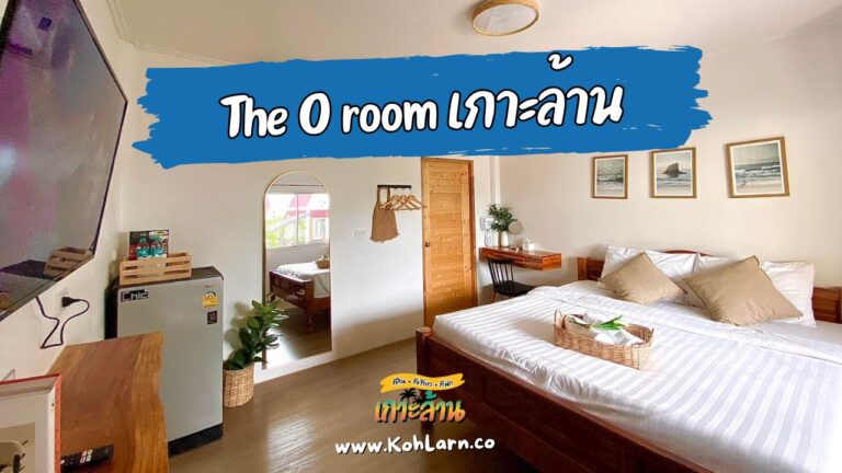 The O room เกาะล้าน