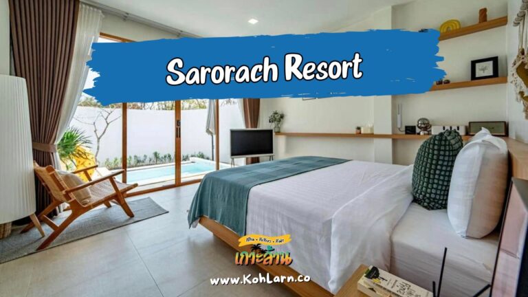 สโรรัชพูลวิลล่ารีสอร์ท