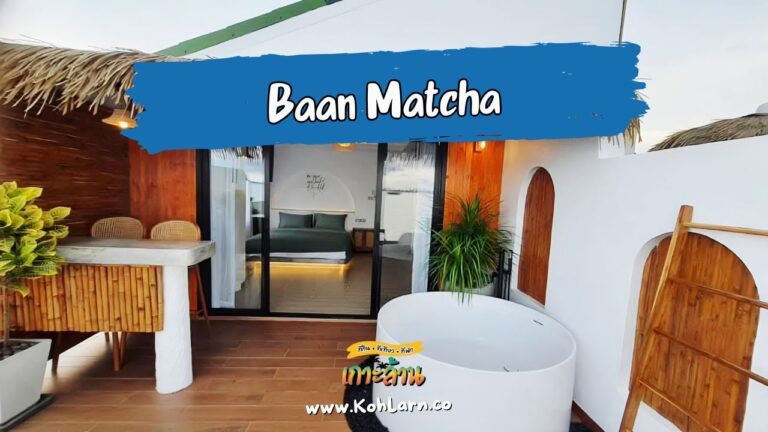 บ้านมัจฉา เกาะล้าน