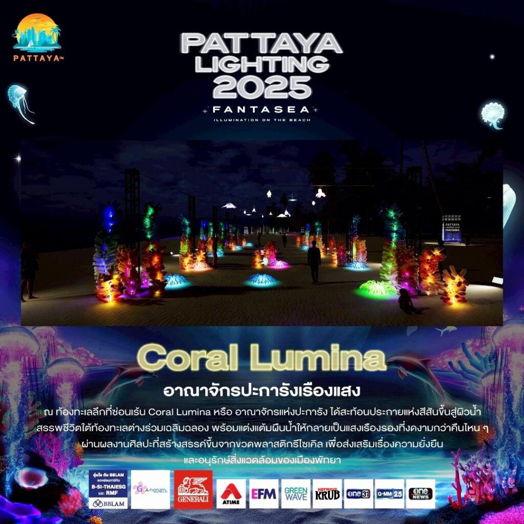 Coral Lumina