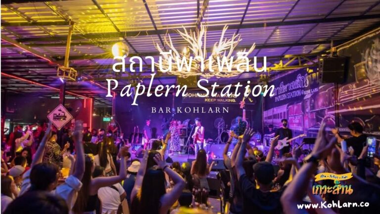 สถานีพาเพลิน Paplern Station