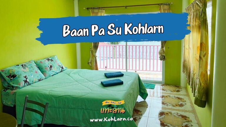 บ้านป้าสุ เกาะล้าน